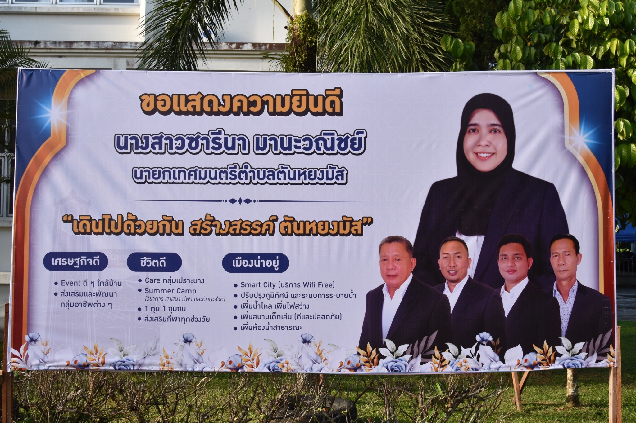เทศบาลตำบลตันหยงมัส จัดพิธีทางศาสนาเพื่อความเป็นสิริมงคลในการเริ่มต้นการปฏิบัติงานแก่นายกเทศมนตรีตำบลตันหยงมัส และสมาชิกสภาเทศบาลตำบลตันหยงมัส
เวลา 08.30 น. วันที่ 17 มิถุนายน 2568  นางสาวซารีนา มานะวณิชย์  เข้ารับตำแหน่งนายกเทศมนตรีตำบลตันหยงมัส อย่างเป็นทางการ โดยมีนายสุเมธ เพ็ชรรัตน์ ปลัดเทศบาลตำบลตันหยงมัส คณะผู้บริหาร สมาชิกสภาเทศบาลฯ ผู้นำศาสนาและประชาชนในพื้นที่รวมกว่า 100 คน ร่วมเเสดงความยินดี ณ สำนักงานเทศบาลตำบลตันหยงมัส ตำบลตันหยงมัส อำเภอระแงะ จังหวัดนราธิวาส
สำหรับในช่วงเช้าเทศบาลตำบลตันหยงมัส ได้จัดพิธีละหมาดฮายัด (ศาสนาอิสลาม)  เพื่อความเป็นสิริมงคลในการเริ่มต้นการปฏิบัติงานแก่นายกเทศมนตรีตำบลตันหยงมัส และสมาชิกสภาเทศบาลตำบลตันหยงมัส ก่อนที่คณะผู้บริหาร เเขกผู้มีเกียรติ และประชาชนจะได้ร่วมบันทึกภาพ และแสดงความยินดีในการรับตำแหน่งนายกเทศมนตรีของนางสาวซารีนา มานะวณิชย์ บรรยากาศเป็นไปด้วยความยินดีและอบอุ่น