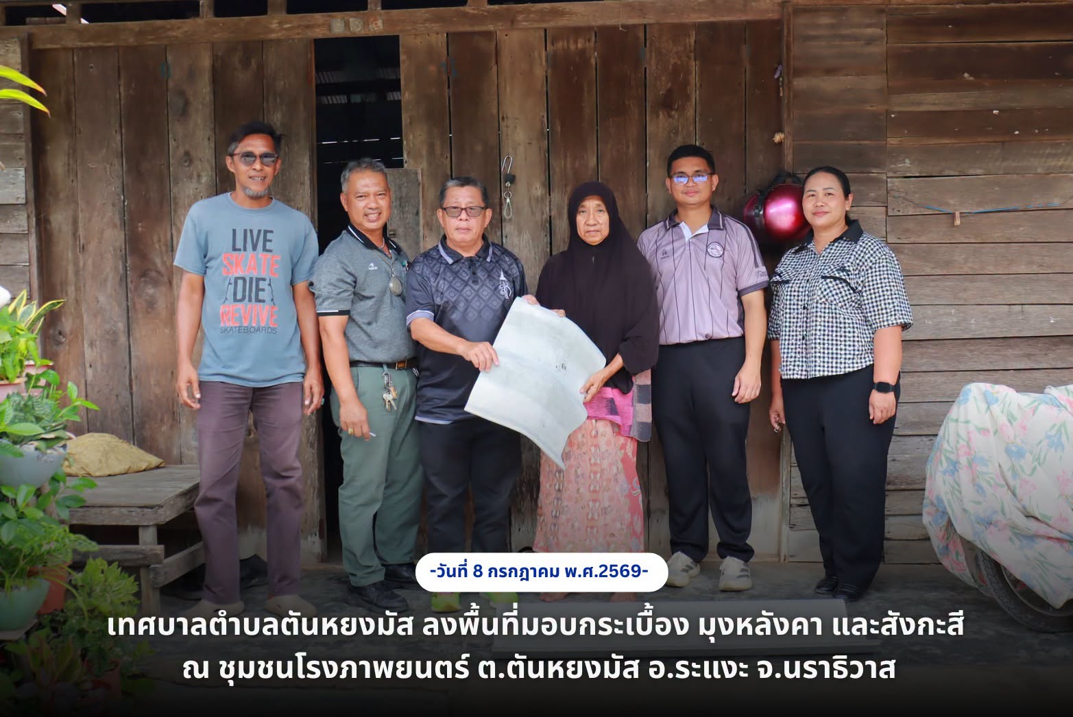 วันพุธ ที่ 8 กรกฎาคม 2569 เวลา 11.30 น. เทศบาลตำบลตันหยงมัส นางสาวซารีนา มานะวณิชย์ นายกเทศมนตรีตำบลตันหยงมัส มอบหมายให้นายสว่าง อกนิษฐ์กุล รองนายกเทศมนตรี พร้อมด้วยนายณัฐวัตร รับไซ เลขานุการนายกเทศมนตรี ,นางสาวอัญชิษฐา รัชนิกร หัวหน้าสำนักปลัดเทศบาล,นายธานินทร์ สุวรรณมณี หัวหน้าฝ่ายปกครอง และเจ้าหน้าที่งานป้องกันและบรรเทาสาธารณภัย (ดับเพลิง) ลงพื้นที่มอบกระเบื้องมุงหลังคา และสังกะสี เพื่อให้ความช่วยเหลือเบื้องต้นแก่ประชาชนผู้ประสบภัยพิบัติฉุกเฉินจากเหตุ (วาตภัย) ในเขตเทศบาลตำบลตันหยงมัส จำนวน 8 หลังคาเรือน ณ ชุมชนโรงภาพยนตร์ อำเภอระแงะ จังหวัดนราธิวาส
--------------------------------------------------------------------------
#งานประชาสัมพันธ์เทศบาลตำบลตันหยงมัส
#กองยุทธศาสตร์และงบประมาณ
#เทศบาลตำบลตันหยงมัส
📝ข่าวโดย : สาเหะศูลฮี สาเหะดอเล๊าะ
📷ภาพถ่ายโดย: สาเหะศูลฮี สาเหะดอเล๊าะ
--------------------------------------------------------------------------
📌งานประชาสัมพันธ์ กองยุทธศาสตร์และงบประมาณ ติดตามข้อมูลข่าวสารเพิ่มเติม ได้ที่
📱โทรศัพท์ : 0-7367-1364
📘Facebook: เทศบาลตำบลตันหยงมัส
📗Line OA : @131jynuc
💻Website: https://www.tanyongmat.go.th/front/event_all/0