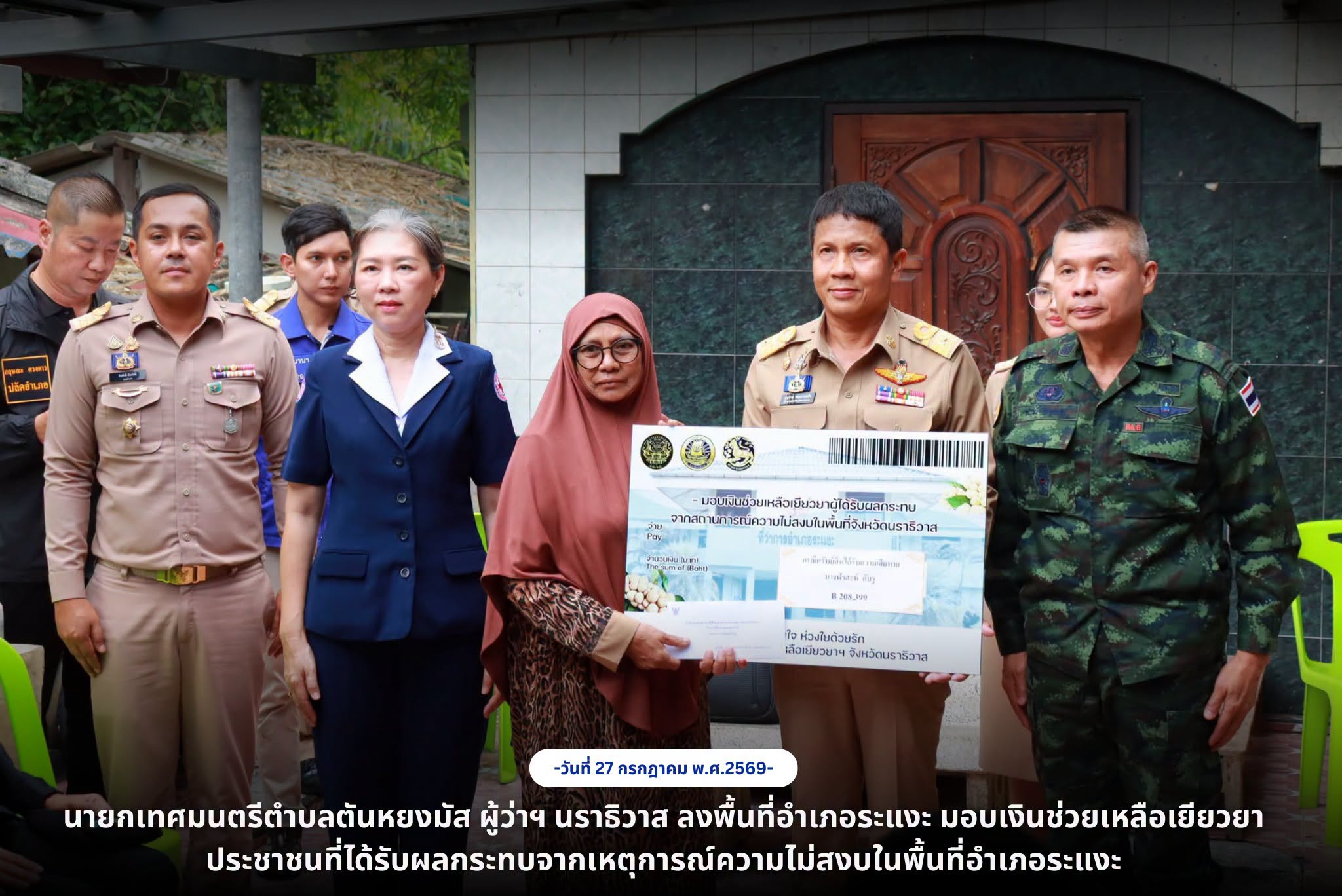 วันที่ 27 กรกฎาคม 2569 นางสาวซารีนา มานะวณิชย์ นายกเทศมนตรีตำบลตันหยงมัส พร้อมด้วยนายณัฐวัตร รับไซ เลขานุการนายกเทศมนตรี ร่วมให้การต้อนรับ นายบุญช่วย หอมยามเย็น ผู้ว่าราชการจังหวัดนราธิวาส พร้อมด้วยนางขนิษฐา หอมยามเย็น นายกเหล่ากาชาดจังหวัดนราธิวาส เนื่องในโอกาสเดินทางลงพื้นที่มอบเงินช่วยเหลือเยียวยาแก่ผู้ได้รับผลกระทบจากสถานการณ์ความไม่สงบในพื้นที่อำเภอระแงะ โดยมีหน่วยงานที่เกี่ยวข้องร่วมลงพื้นที่ในครั้งนี้ ณ จุดตรวจบูเก๊ะซามี ตำบลตันหยงมัส อำเภอระแงะ จังหวัดนราธิวาส