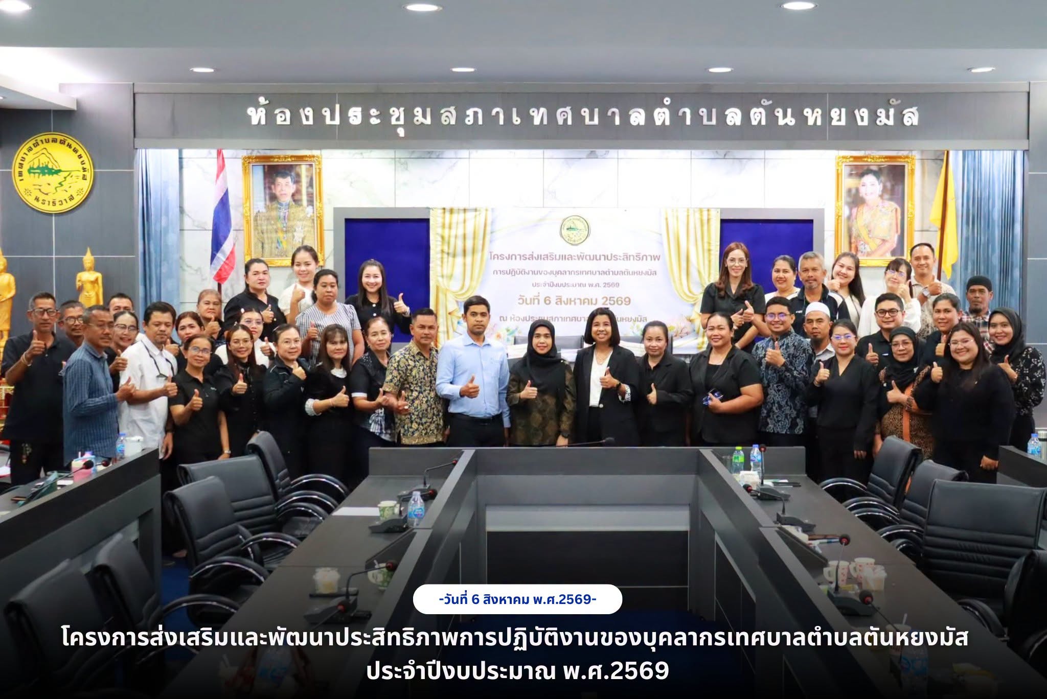 โครงการส่งเสริมและพัฒนาประสิทธิภาพการปฏิบัติงานของบุคลากรเทศบาลตำบลตันหยงมัส ประจำปีงบประมาณ พ.ศ.2569
วันที่ 6 สิงหาคม 2569 เวลา 08.30 น. เทศบาลตำบลตันหยงมัส จัดโครงการส่งเสริมและพัฒนาประสิทธิภาพการปฏิบัติงานของบุคลากรเทศบาลตำบลตันหยงมัส ประจำปีงบประมาณ พ.ศ. 2569 นางสาวซารีนา มานะวณิชย์ นายกเทศมนตรีตำบลตันหยงมัส เป็นประธานในพิธีเปิดโครงการ โดยนายสุเมธ เพ็ชรรัตน์ ปลัดเทศบาล กล่าวรายงานวัตถุประสงค์ และได้รับเกียรติจากนางสาวเพ็ญวิภา ทองเชื้อ นักวิชาการยุติธรรมชำนาญการ และนางวิยะรัตน์ ไชยวรรณ นักวิชาการยุติธรรมชำนาญการ จากสำนักงาน ป.ป.ท. เขต 9 เป็นวิทยากรบรรยายในหัวข้อ "กฎหมายและความรับผิดกรณีความผิดต่อตำแหน่งหน้าที่ราชการ" และ "การปฏิบัติหน้าที่ราชการอย่างถูกต้องตามกฎหมาย: ประเด็นข้อควรระวังและแนวทางปฏิบัติ" เพื่อเสริมสร้างความรู้ด้านกฎหมายและส่งเสริมการปฏิบัติราชการด้วยความโปร่งใส ถูกต้องตามกฎหมาย และยึดหลักธรรมาภิบาล โดยมีคณะผู้บริหาร สมาชิกสภาเทศบาล และพนักงานเทศบาลตำบลตันหยงมัสเข้าร่วมโครงการดังกล่าว ณ ห้องประชุมสภาเทศบาลตำบลตันหยงมัส อำเภอระแงะ จังหวัดนราธิวาส
--------------------------------------------------------------------------
#งานประชาสัมพันธ์เทศบาลตำบลตันหยงมัส
#กองยุทธศาสตร์และงบประมาณ
#เทศบาลตำบลตันหยงมัส
📝ข่าวโดย : สาเหะศูลฮี สาเหะดอเล๊าะ
📷ภาพถ่ายโดย: สาเหะศูลฮี สาเหะดอเล๊าะ
--------------------------------------------------------------------------
📌งานประชาสัมพันธ์ กองยุทธศาสตร์และงบประมาณ ติดตามข้อมูลข่าวสารเพิ่มเติม ได้ที่
📱โทรศัพท์ : 0-7367-1364
📘Facebook: เทศบาลตำบลตันหยงมัส
📗Line OA : @131jynuc
💻Website: https://www.tanyongmat.go.th/front/event_all/0